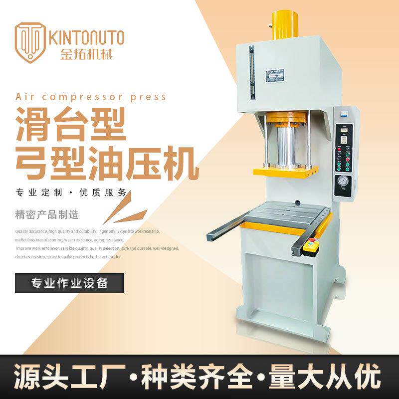 东莞厂家直供滑台型弓形油压机K系列尺寸可选小型东莞油压机