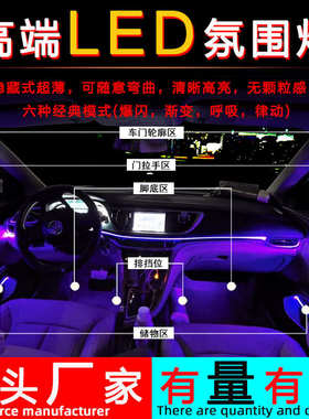 汽车氛围灯led车内气氛灯通用型免穿线64色手机控制隐藏式亚克力