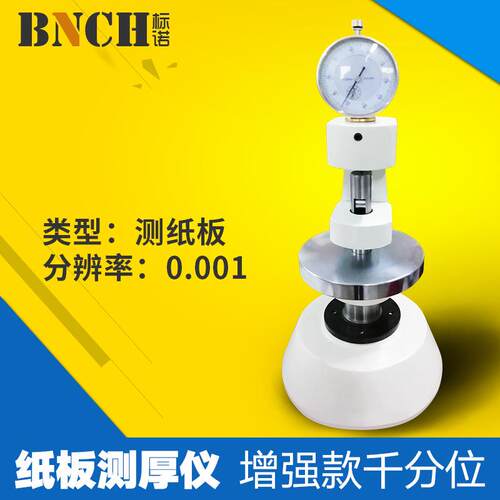 千分位纸板测厚仪数显板材纸板测厚规厚度工具胶带测试仪0.001