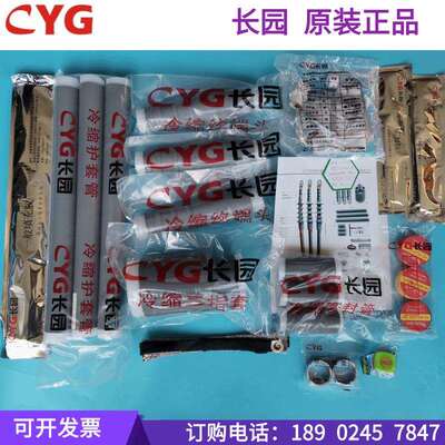 长园终端头10KV冷缩户内终端头/中间接头3X150-240