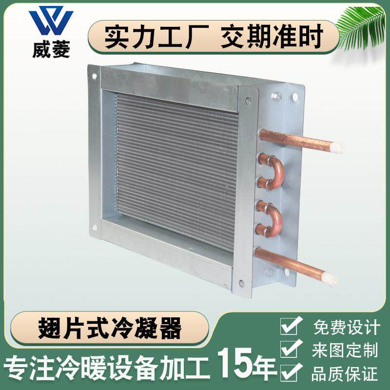 循环冷却器翅片式冷凝器换热器水冷蒸发器工业散热器非标厂家直销