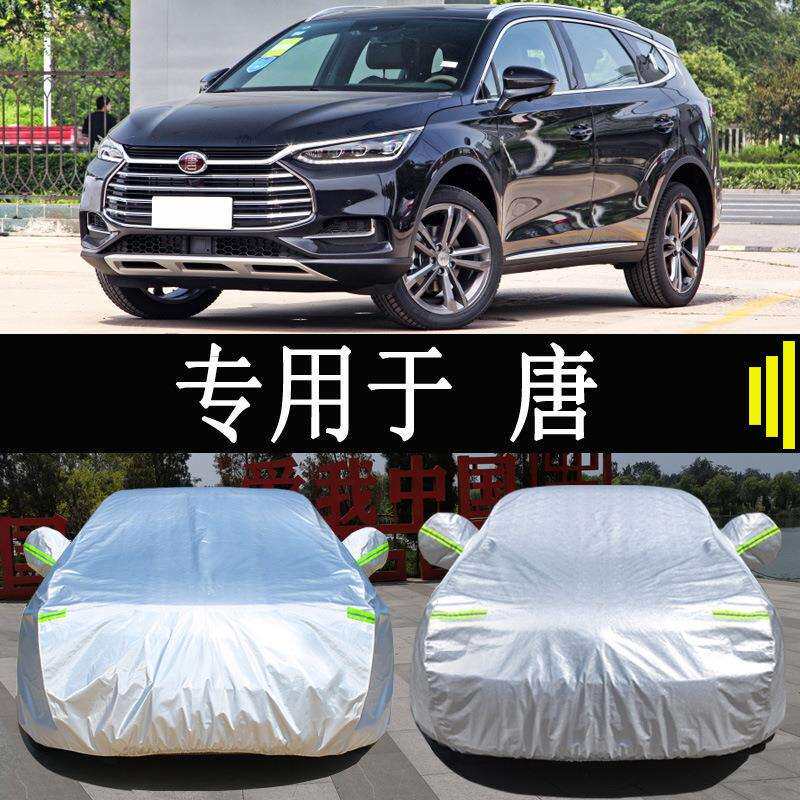 比亚迪唐23款SUV车衣车罩全罩防雨防晒隔热通用汽车遮阳车套外罩