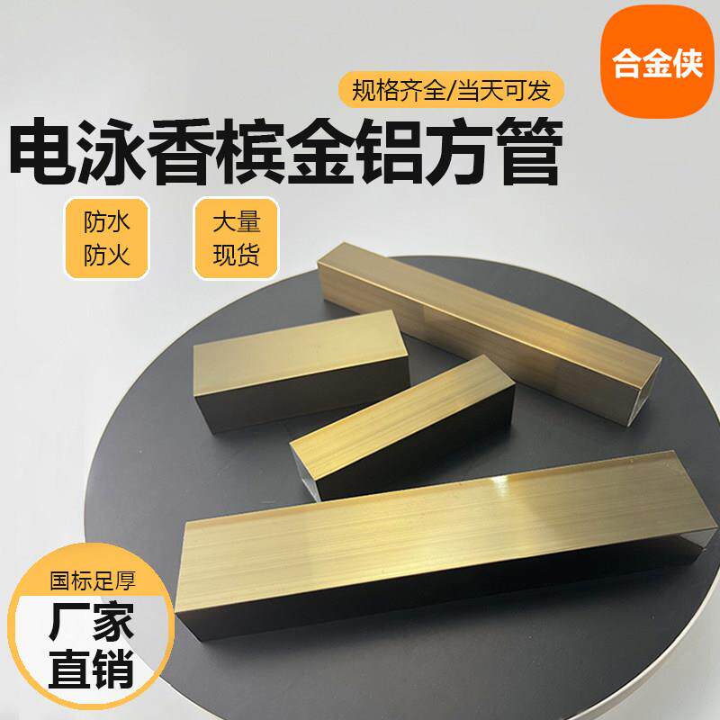 电泳香槟金铝方管铝扁管现货室外装饰隔断铝合金型材方铝管铝方通