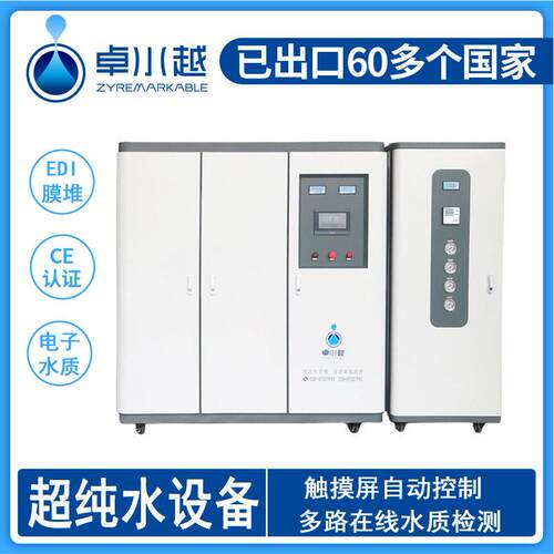 检验中心集中分质超纯水系统双级工艺加EDI超纯水系统1000L
