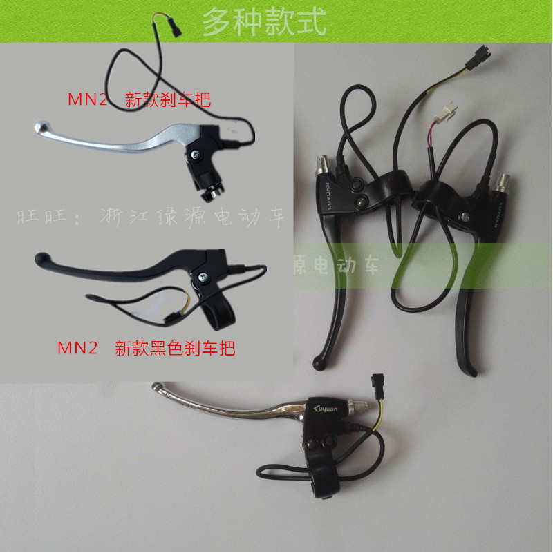 绿源电动车原厂配件龟王MH系列专用刹车手把刹把刹车手柄碟刹手柄