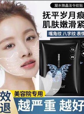 法令纹凝水微晶贴神器4D提拉紧致正品淡化神器八字正品