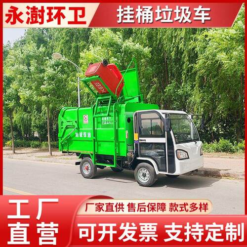 四轮挂桶式垃圾车 侧翻桶垃圾清运车 自动装卸垃圾运输车