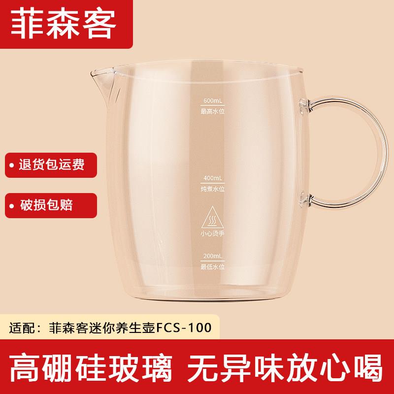 菲森客CS100迷你养生壶纯玻璃养生杯高硼硅玻璃配件 - 实物图