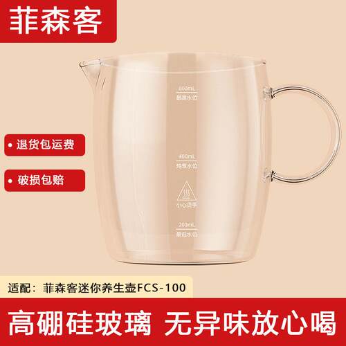 菲森客CS100迷你养生壶纯玻璃养生杯高硼硅玻璃配件