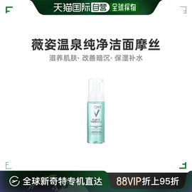 欧洲直邮Vichy薇姿温泉纯净舒缓洁面摩丝150ML改善清洁毛孔温和