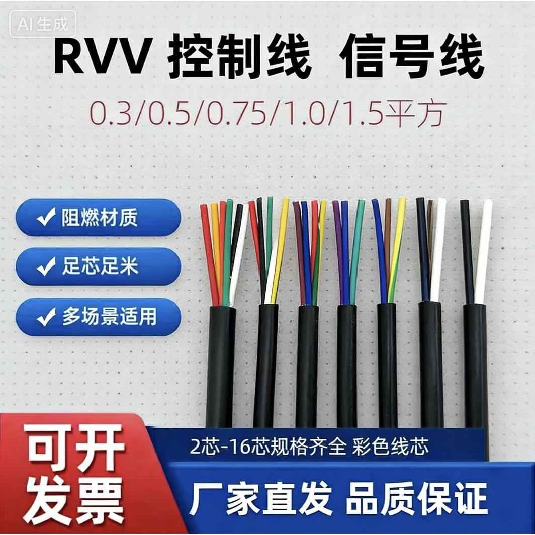 RVV信号线2 3 4 5 6 8 10 12芯0.30.5 0.75 1平方多芯控制线