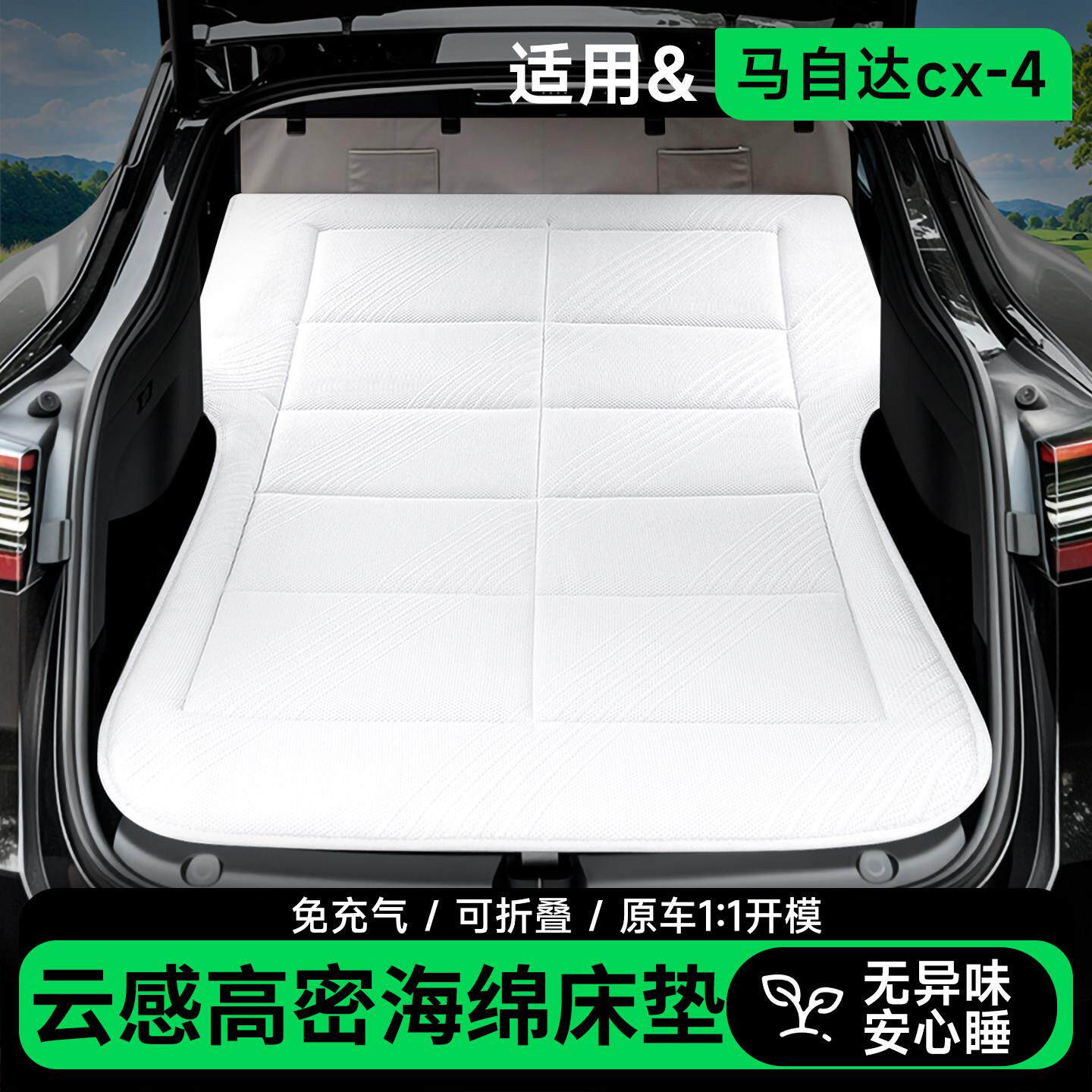 马自达CX-4专用睡垫车载后备箱免充气睡垫露营旅行床垫汽车用品