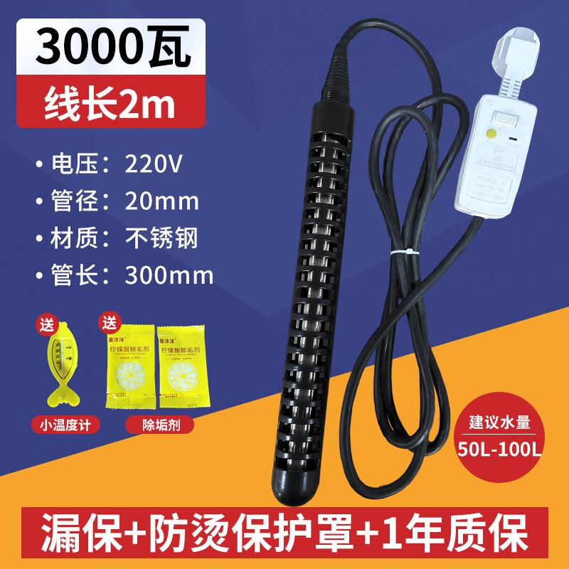 家用浴缸泡澡防烫型大功率加热棒热得快木桶水加热恒温安全电热棒