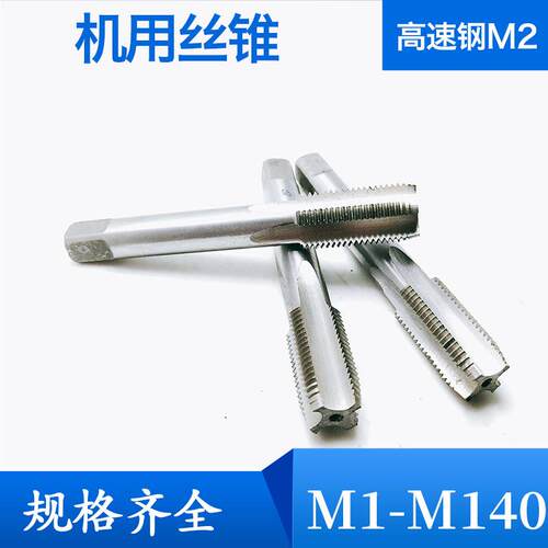 机用丝锥M33 M36 M39 M42x4×3*2*1.5*1全磨制直槽丝攻可手用