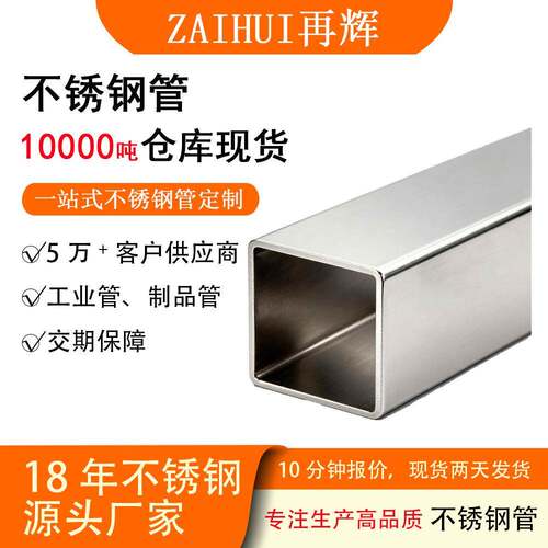 佛山再辉304不锈钢方管150*150管径304装饰管