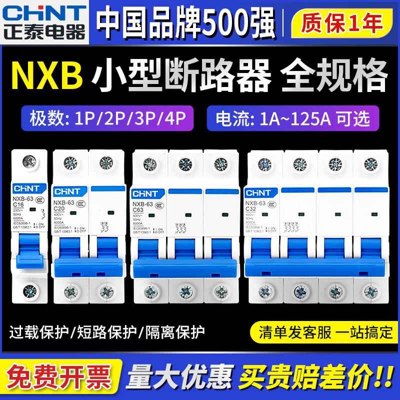 正泰NXB空气开关断路器1P家用2P小微型空开3P4P单相220V三相380伏