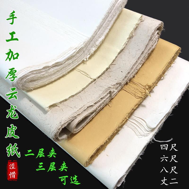 四六八尺二层三层夹加厚长纤维云龙皮纸书法重彩国画 画岩画 画半图片