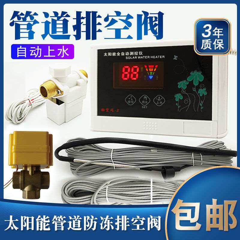 太阳能热水器排空阀温控阀 自动上水控制器 水管管道防冻仪表