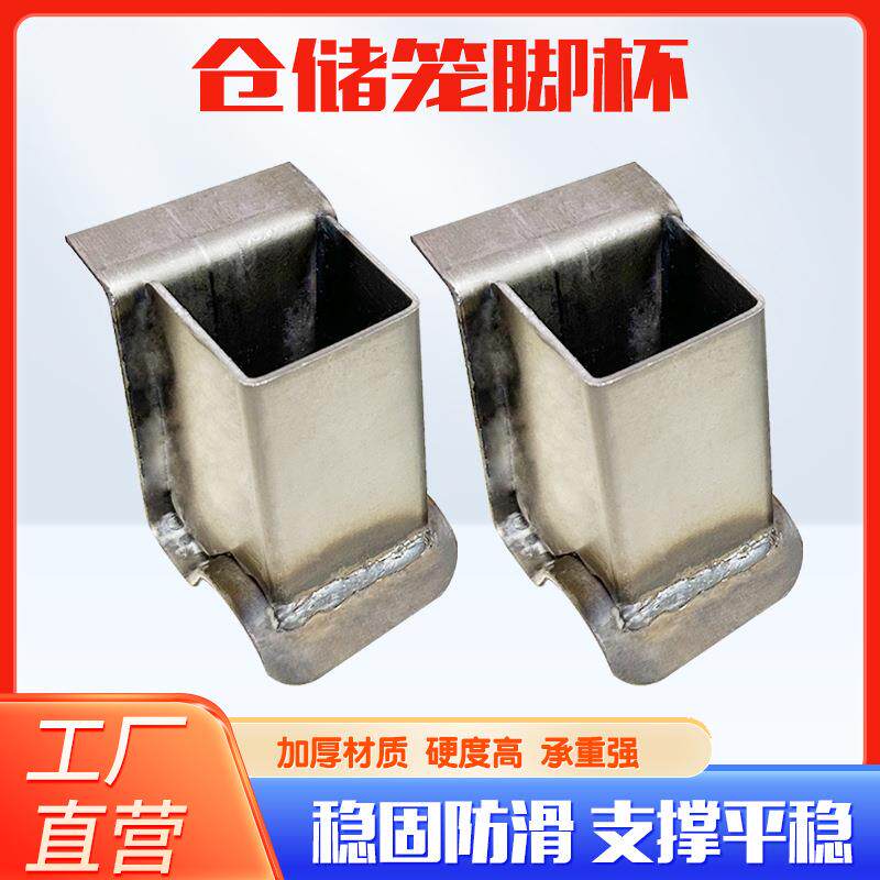 厂家直销仓储笼脚杯脚碗金属堆垛脚碗钢丝笼配件蝴蝶笼底脚杯脚腕