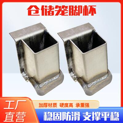 厂家直销仓储笼脚杯脚碗金属堆垛脚碗钢丝笼配件蝴蝶笼底脚杯脚腕