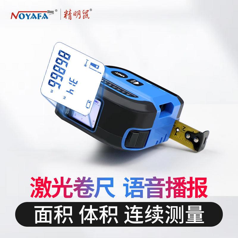 精明鼠激光测距仪卷尺高精度手持智能测量房仪器尺子红外线电子尺