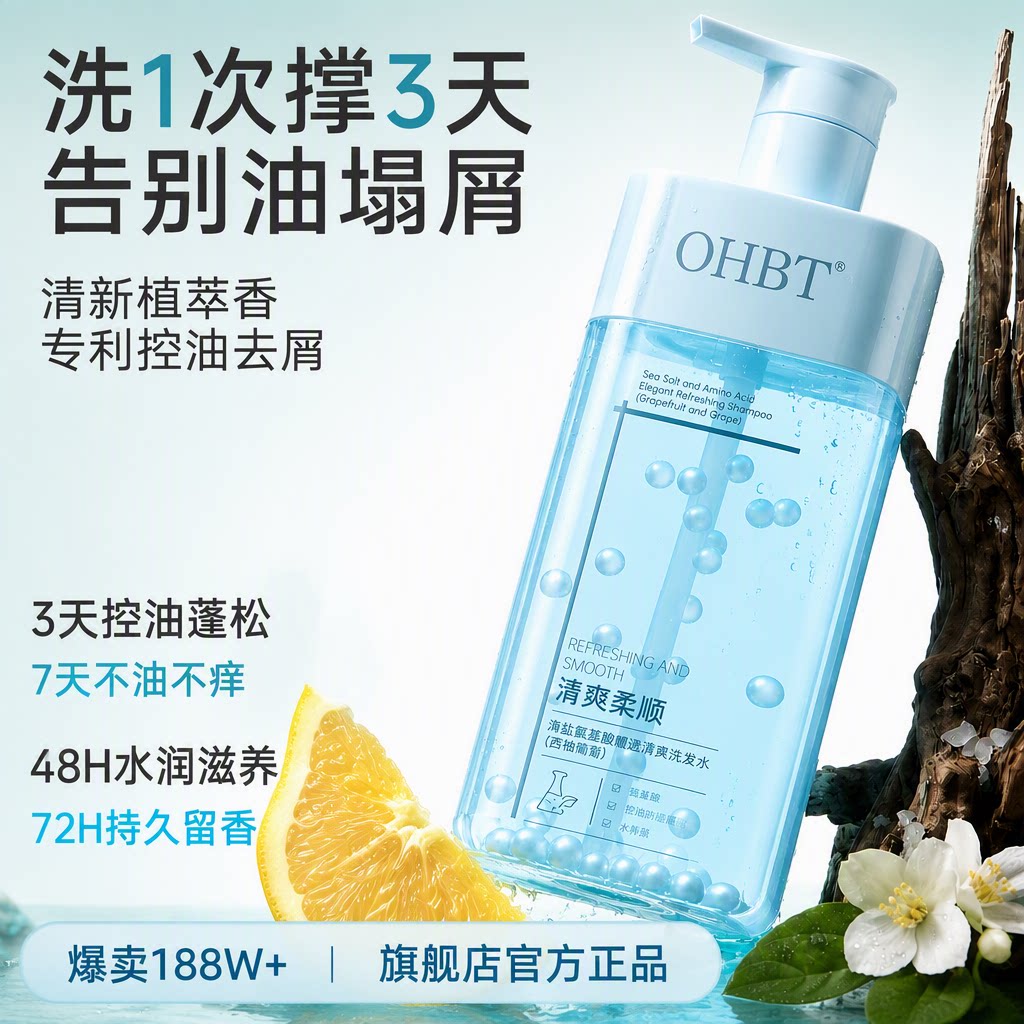 【爆卖188W+】海盐控油洗发水第1图片