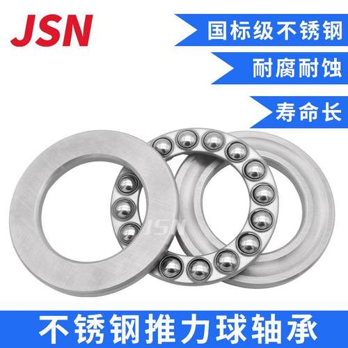 不锈钢力球平轴承S52124S512推26S5515331228面S51230S5123251234