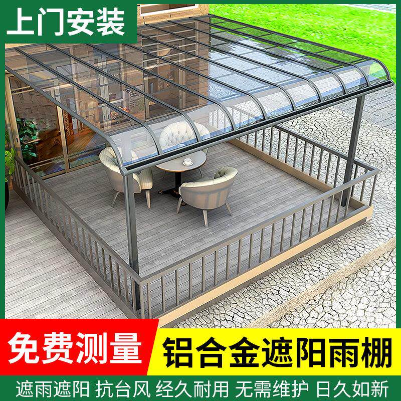 铝合金雨棚遮阳棚户外防雨温室耐力板家用阳台院子露台室外庭院