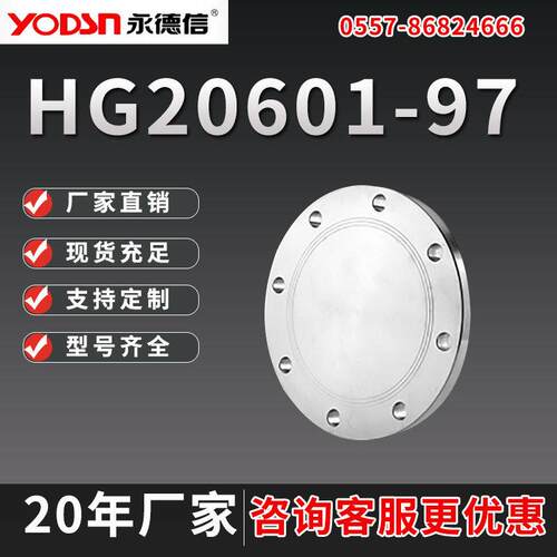 HG20601-97碳钢法兰盲板法兰盖新标法兰盲板DN2550100PN16