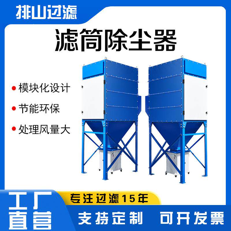 滤筒除尘器厂家供应工业粉尘激光切割锅炉木工单机脉冲布袋除尘器