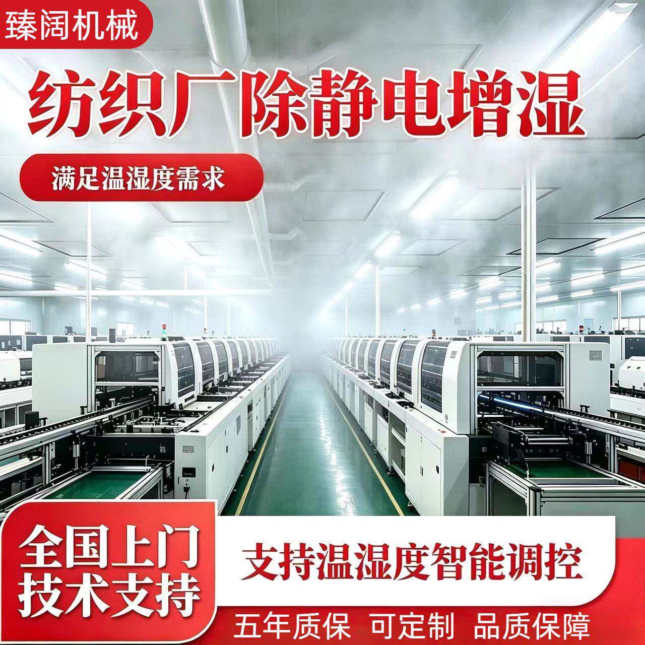 纺织厂工业加湿除静电防尘超声波控温器车间压喷雾系统工厂车间