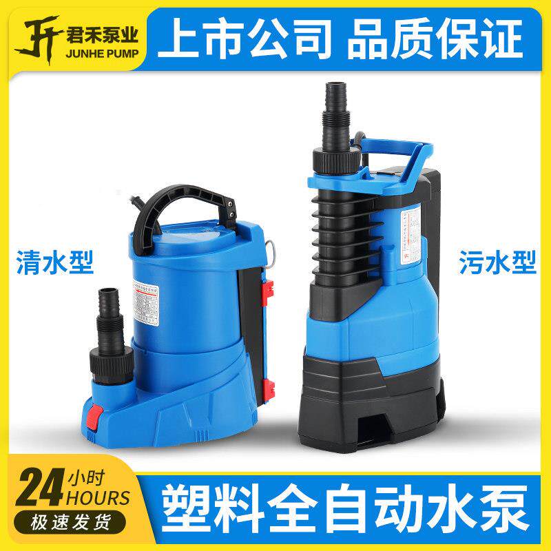 君禾塑料潜水泵全自动污水泵地下室排水泵大流量铜线 线低水位高