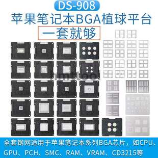 笔记本磁性植锡台植珠台CPU PCH SMC RAM闪存BGA芯片钢网 GPU