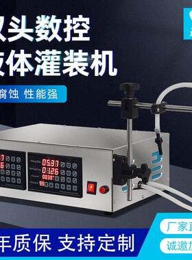 牌双头130灌装机商用小型半自动白酒玻璃水数控液体灌装机