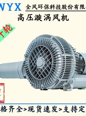 16.5KW工业设备配套旋涡式鼓风机RB-92S-2喷砂机喷粉高压漩涡气泵