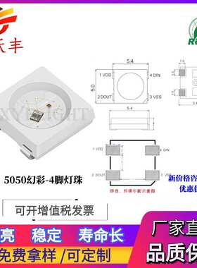 厂家直销5050RGB幻彩四脚0.2w高亮sk6812 内置ic兼容ws2812b 5050