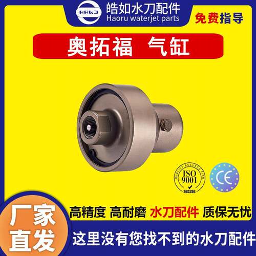 奥拓福水刀配件原厂奥拓福气缸超高压水刀切割机配件现货直发