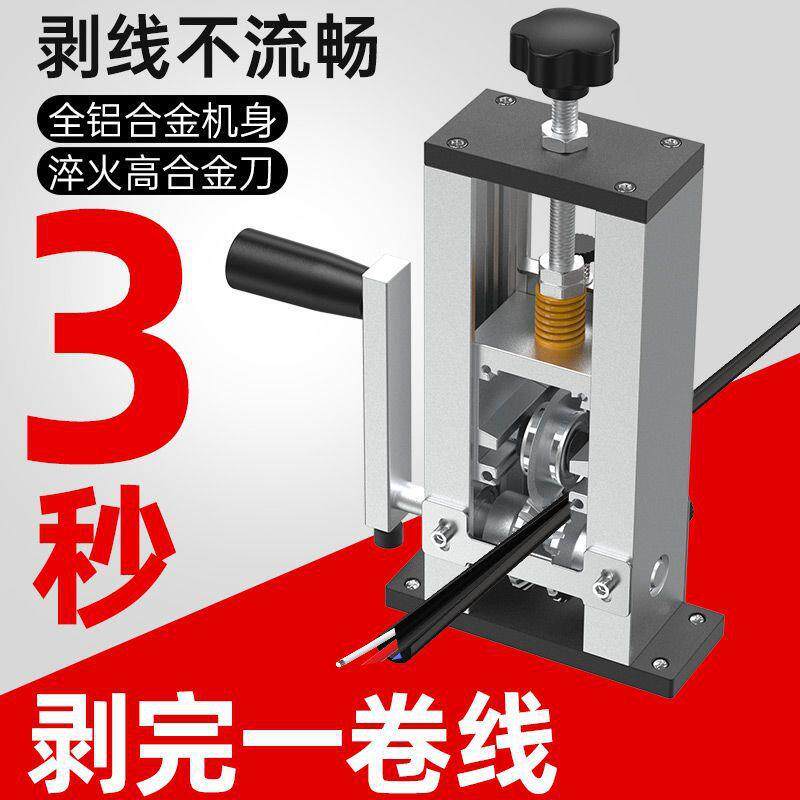 剥线机废铜线家用小型手摇去皮机电缆电线扒线神器新款自动剥线器