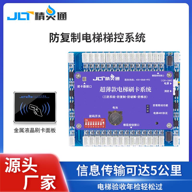 电梯ic卡刷卡系统防复制管理系统套装电梯一卡通管理系统