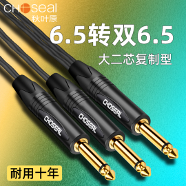 秋叶原音频线一分二6.5转双6.5连接线复制型大二芯调音台转接线