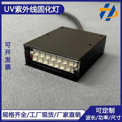 UVLED紫外线固化灯L18001390小型打印机改装用UV固化紫外线灯风冷
