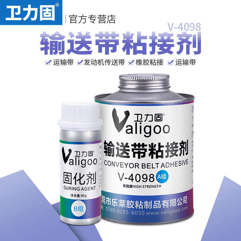 卫力固输送带专用胶生产流水线PVC橡胶皮带接口修复耐高温粘合剂