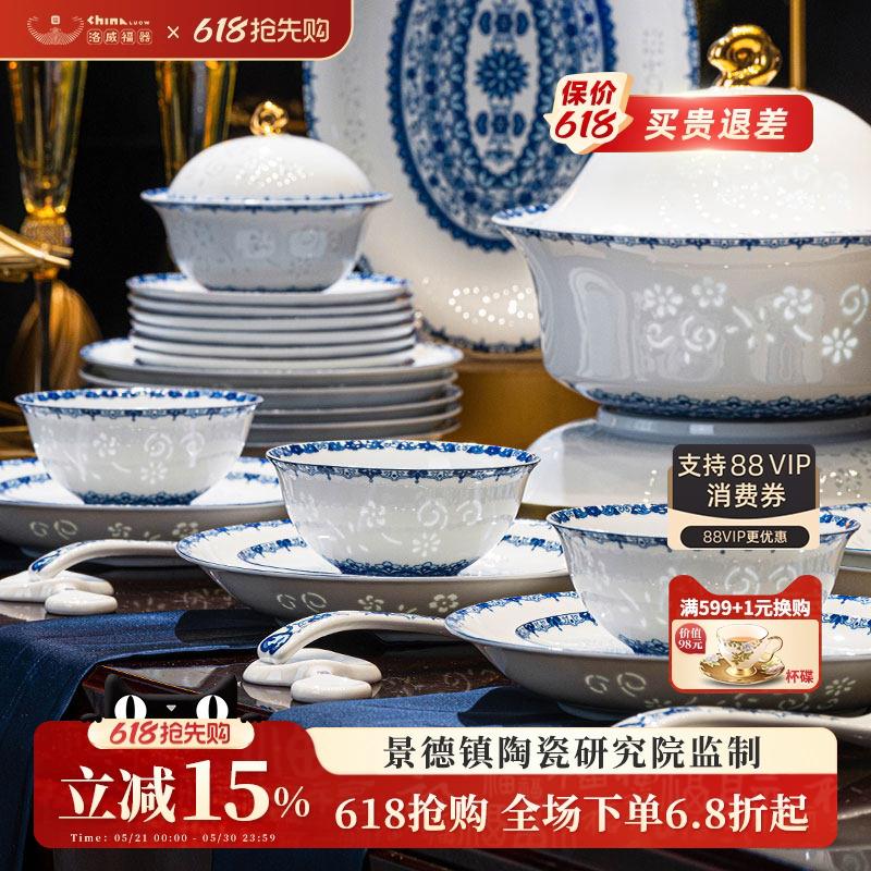 洛威釉下彩餐具轻奢景德镇青花玲珑高端陶瓷中式碗碟套装家用乔迁