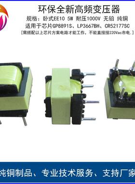 高频变压器5W适用华众芯微GP8891CS芯片方案可兼容启臣微CR52177S