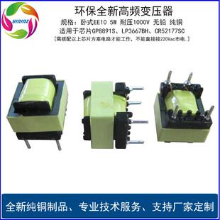 高频变压器5W适用华众芯微GP8891CS芯片方案可兼容启臣微CR52177S