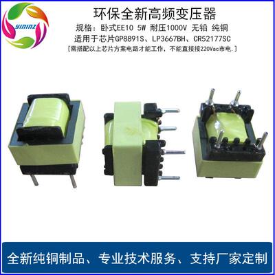 高频变压器5W适用华众芯微GP8891CS芯片方案可兼容启臣微CR52177S