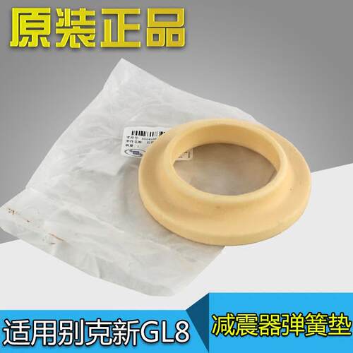 适配别克GL8S减震器弹簧垫 新陆尊胖头鱼25S后减弹簧缓冲隔振胶圈