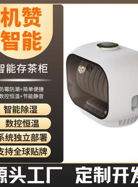 共享智能存茶柜除湿防燥数控恒温酒店饭店商用智能设备厂家直销