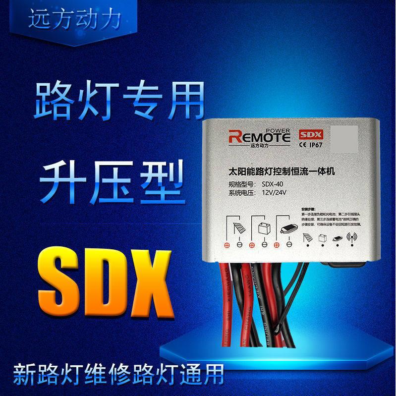 太阳能路灯控制器恒流一体机12V/24远方动力升压降压锂电胶体铅酸
