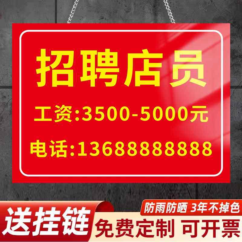 招聘挂牌店铺招工挂牌饭厅饭店服装店招聘广告海报制作招工服务员导购